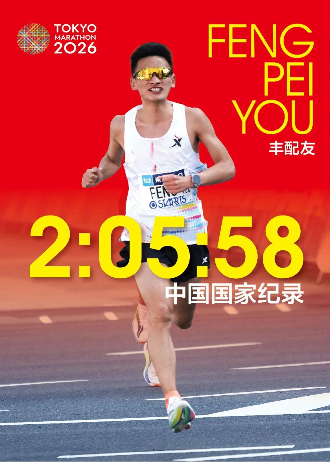 皇冠体育-丰配友破中国纪录，路颖管油胜PB，中国马拉松迈入205时代